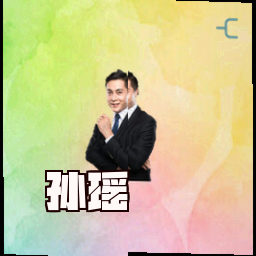 孙瑶